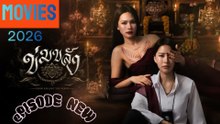 Khom Khlang Uncut Ver - Episode 6 (Full HD)