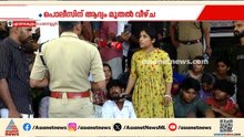 ചേരാനല്ലൂർ അപകട കേസിൽ തുടക്കം മുതൽ പൊലീസിന് വീഴ്ചയുണ്ടായ; വീഴ്ച വരുത്തിയവർക്കെതിരെ നടപടി | Accident