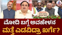 Mallikarjun Kharge On PM Modi | ಪ್ರಧಾನಿ ಮೋದಿ & ಮೋದಿ ತಂದೆ ಬಗ್ಗೆ ವಿವಾದಾತ್ಮಕ ಹೇಳಿಕೆ | Party Rounds
