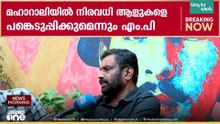 'CPI ഒറ്റക്കും ഇൻഡ്യ സഖ്യത്തിനൊപ്പവും സമരം ചെയ്യും..'; സന്തോഷ് കുമാർ എംപി മീഡിയവണിനോട്