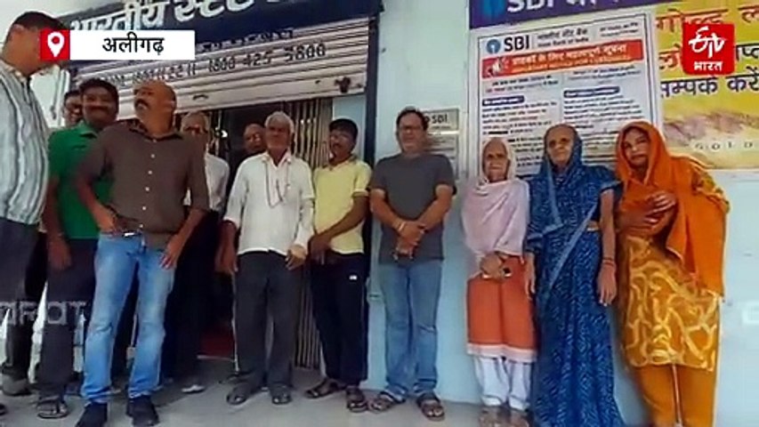 अलीगढ़ : SBI की केला नगर शाखा का विलय! विरोध में उतरे खाताधारक