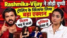 Rashmika Mandanna Vijay Deverakonda ने File की Cyber Complaint, Fake Post और Trolling पर Angry Reply