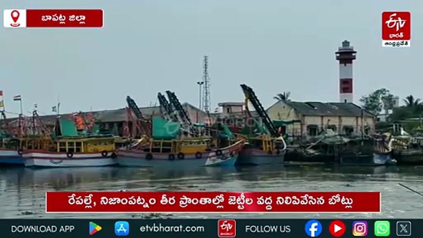 అర్నబ్​ ఎఫెక్ట్​ - నిలిచిన చేపల వేట - ఒడ్డుకు చేరిన బోట్లు