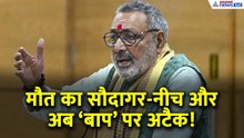 Kharge Controversy: 'जब-जब मोदी को दी गाली-साफ हो गई कांग्रेस', Giriraj Singh का बड़ा हमला