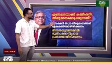 തെരഞ്ഞെടുപ്പ് കമ്മീഷന്റെ വാദത്തിലെ പഴുതുകൾ | Election Commission