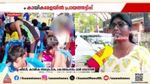 'രേഖകൾ പരിശോധിക്കണം, നടപടികൾ എടുക്കണം, സംസ്ഥാനത്തിന് നാണക്കേടാണിത്'