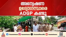 ചേരാനല്ലൂർ വാഹനാപകടം; ജയബാലകൃഷ്ണന്റെ വീട്ടിലെത്തി എഡിജിപി പി വിജയൻ | Cheranalloor Accident