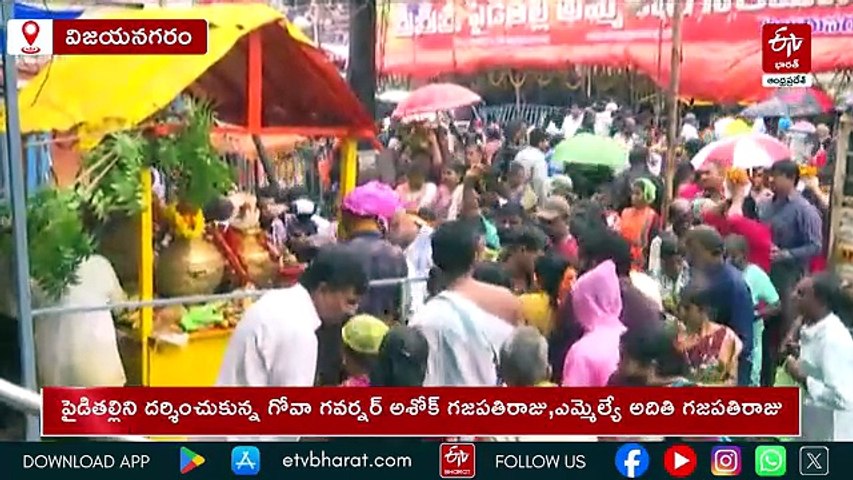 పైడితల్లిని దర్శించుకున్న గోవా గవర్నర్ - పూర్ణకుంభంతో స్వాగతం పలికిన ఆలయ అధికారులు