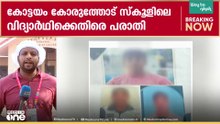 സംസ്ഥാന സ്കൂൾ കായികമേളയിൽ പ്രായത്തട്ടിപ്പ് ആരോപണം; വിദ്യാർഥിക്ക് രണ്ട് ആധാർ കാർഡെന്ന് പരാതി