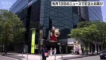 ２月１３日のニュースで訂正とお詫び MBSニュース