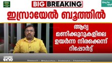 ഇസ്രായേലിൽ ജനം വിധിയെഴുതുന്നു; ആദ്യ മണിക്കൂറിൽ റെക്കോർഡ് പോളിങ്; ഇതുവരെ 16.7 ശതമാനം പോളിങ്