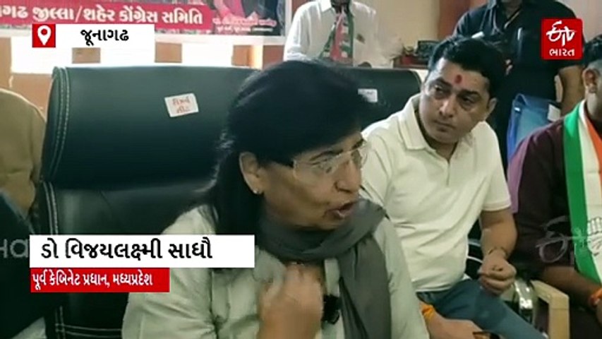 મધ્યપ્રદેશના પૂર્વ મંત્રી વિજયાલક્ષ્મી સાધૌનો જૂનાગઢમાં મોટો દાવો, 2023ની ચૂંટણીમાં વોટ ચોરી થઈ