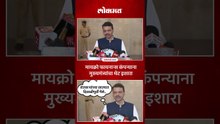 दोन दिवसात शेतकऱ्यांच्या खात्यात सरकारची ५ हजारांची मदत पोहोचणार, मुख्यमंत्र्यांची घोषणा