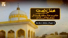 Mehfil e Naat - Ba-Silsila Urs H.Khalid Zafar Qidwai Nizami Chisti Usmani RA - 26 Oct 2026 - Part 5