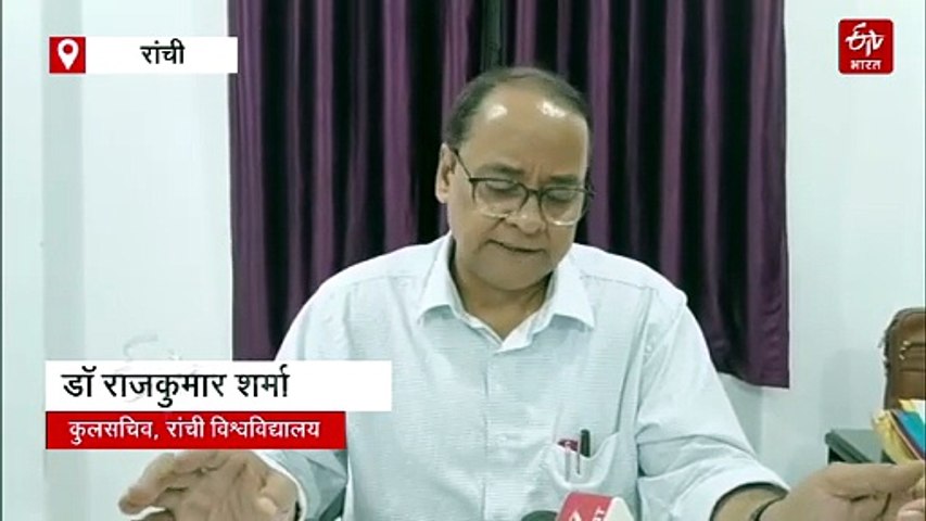 रांची विश्वविद्यालय में पीएचडी प्रवेश के लिए देशभर से पहुंचे अभ्यर्थी, अंतिम मेधा सूची की तैयारी शुरू