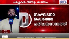 ആരാകും KPCC അധ്യക്ഷൻ?; മന്ത്രിമാരുടെ മനസ്സറിഞ്ഞ് ഹൈക്കമാൻഡ്| NEWS DECODE