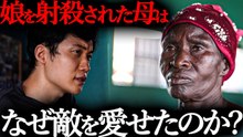 娘を殺された母が少女兵を我が子として育てた理由｜ウガンダ内戦と元子ども兵の証言