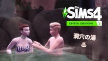 忘れられた洞穴で温泉と闇市を開く｜Crystal Creations実況3｜シムズ4ゲームプレイ