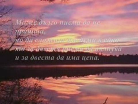 Евтим Евтимов - Обич за обич