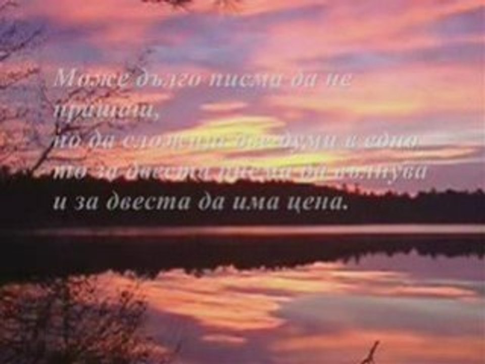 Евтим Евтимов - Обич за обич