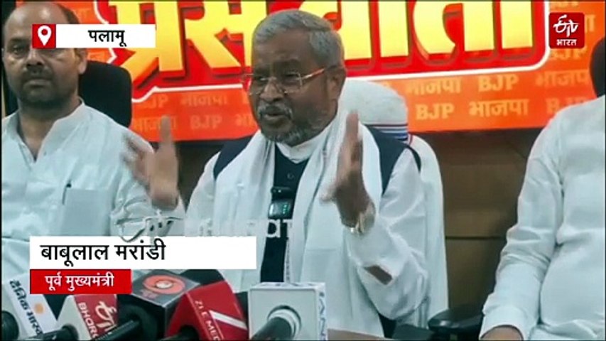 बाबूलाल मरांडी का बड़ा बयान, कहा- कांग्रेस देश में नरसंहार करवाना चाहती है, विशेष सत्र में एमएमडीआर को लेकर रखी जाएगी बात
