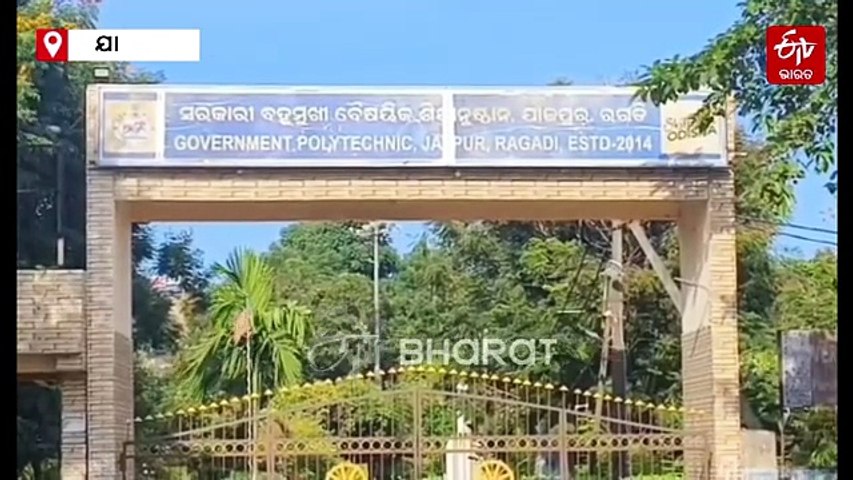 ରଗଡ଼ି ପଲିଟେକ୍ନିକ କଲେଜରେ ଅଧ୍ୟାପକ ଅଧ୍ୟାପିକା ଗଣ୍ଡଗୋଳ ଘଟଣା: ମୁଖ୍ୟମନ୍ତ୍ରୀଙ୍କ ନିର୍ଦ୍ଦେଶରେ ୩ ଜଣ ଅଧ୍ୟାପକ ନିଲମ୍ବିତ
