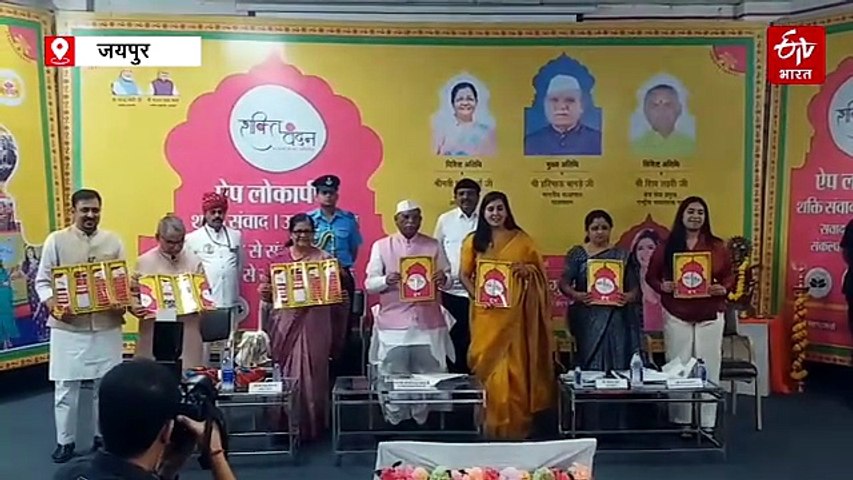 राज्यपाल ने 'शक्ति वंदन' मोबाइल ऐप किया लॉन्च, पैनिक बटन दबाते ही 5 परिचितों को मिलेगा एसएमएस