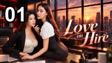 Love On Hire (Uncut Ver.) - Episode 1 English Sub | Asian Movies