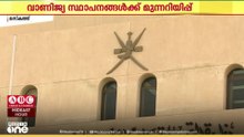 മുൻകൂർ അനുമതിയില്ലാതെ ഓഫറുകളും ഡിസ്‌കൗണ്ടുകളും നൽകിയാൽ 500 റിയാൽ പിഴ;മുന്നറിയിപ്പുമായി ഒമാൻ