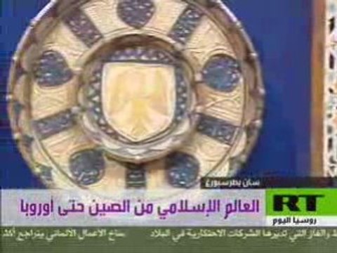 L'art islamique à l'Hermitage, St Petersbourg