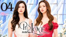 Pls Love - Episode 4 | English Sub