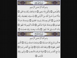 سورة الضحى و الشرح ـ سعد الغامدي