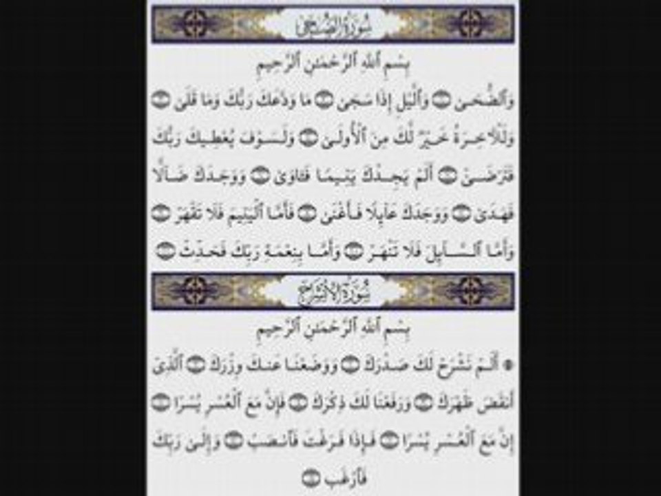 سورة الضحى و الشرح ـ سعد الغامدي