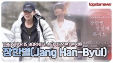 장한별, 별처럼 반짝이는 장한별, 드디어 콘서트 현장으로!(장한별 콘서트 출근길)