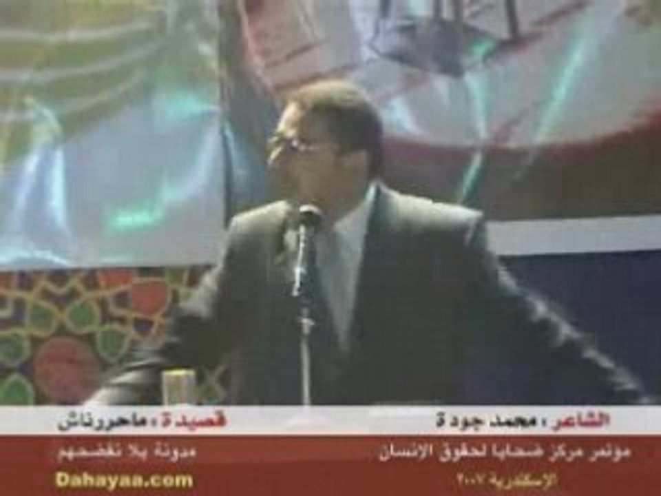 محررناش - قصيده لمحمد جوده