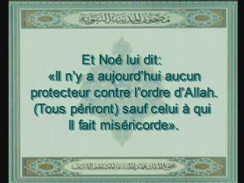 Sourate Hud SHuraim