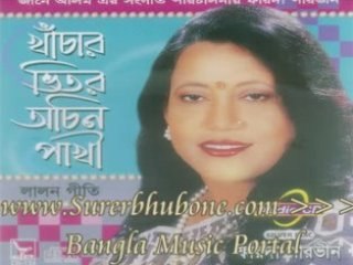 Bangla Music Song/Video: Khachar Vitor Auchin Pakhi