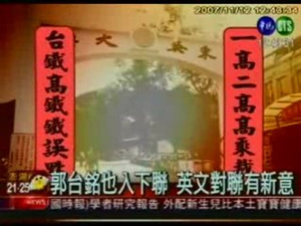 台灣發明王王登福華視報導