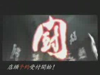 TENCHU 3 TV CM RIKIMARU Ver.