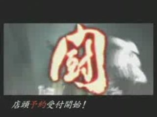 TENCHU 3 TV CM AYAME Ver.