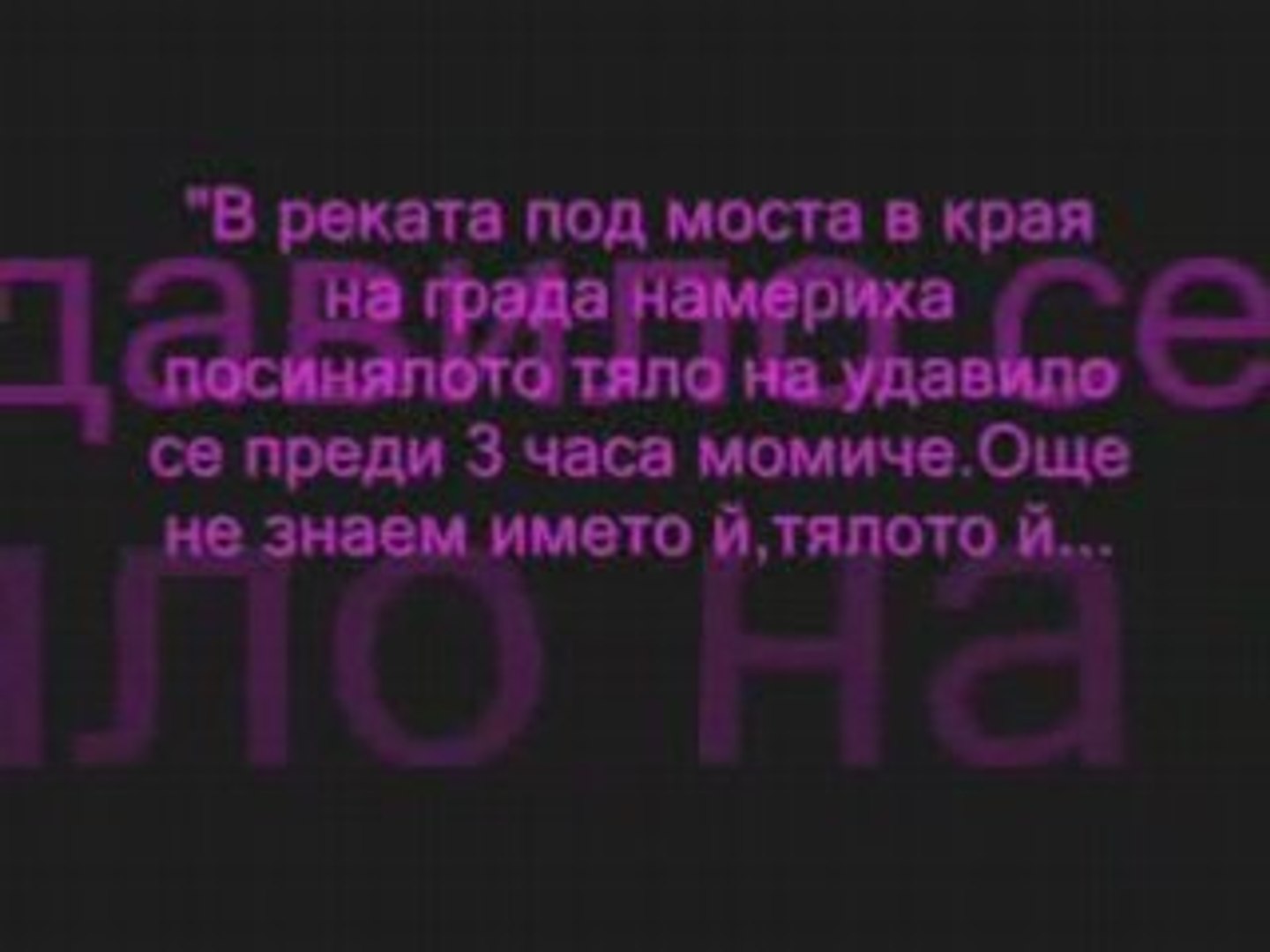 ⁣Тъжна История (Sad Story)