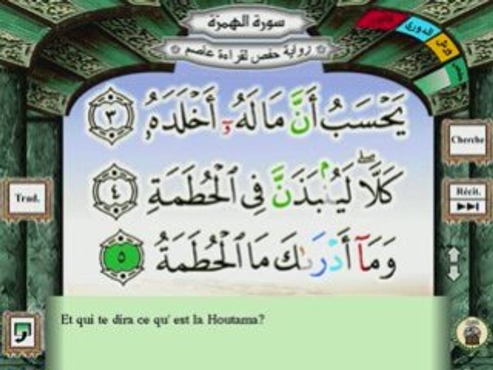 sourate 104:al-Humaza (les calomniateurs)