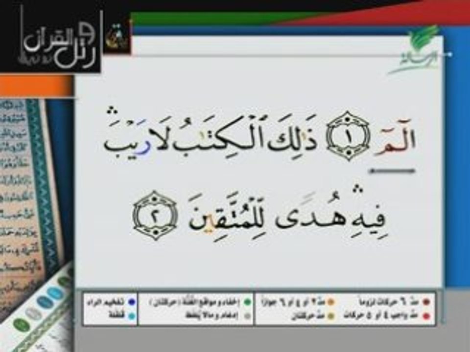 Apprendre Le Tajwid Cours 2