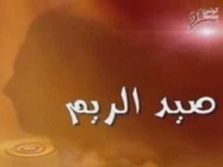 Sayd Erym Génerique