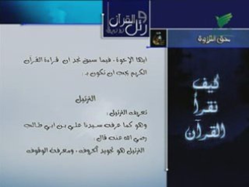 Apprendre Le Tajwid Cours 4