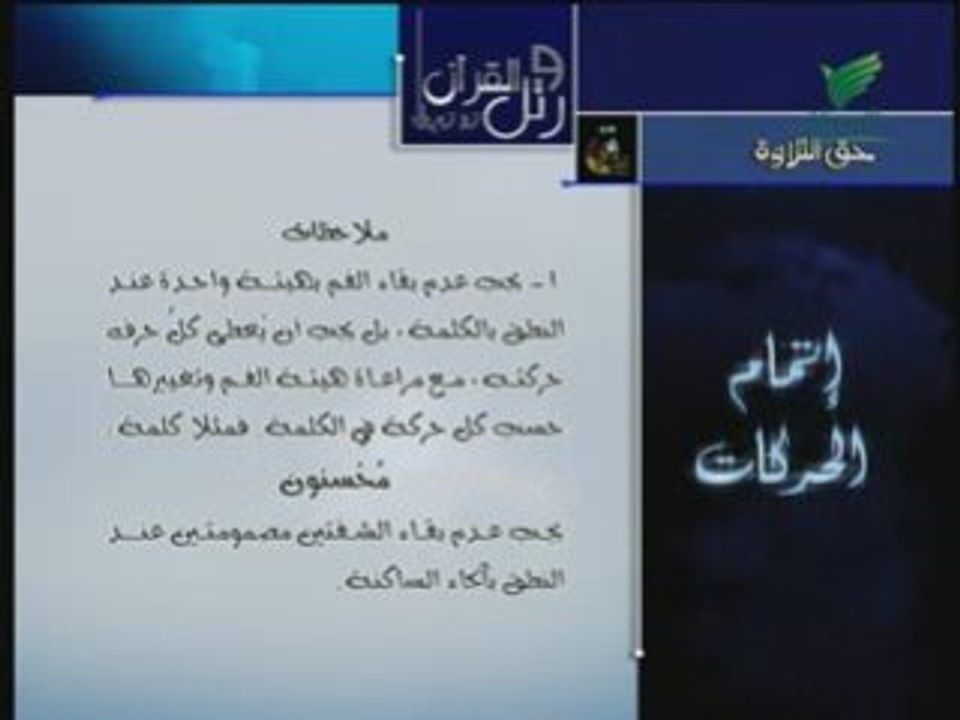 Apprendre Le Tajwid Cours 7