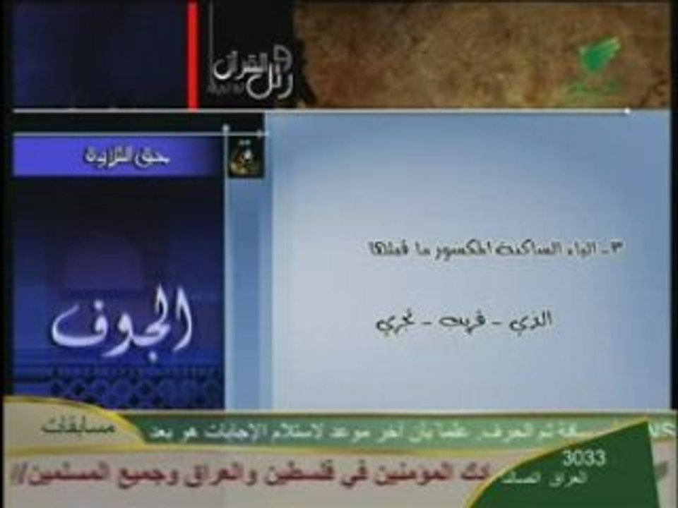 Apprendre Le Tajwid Cours 10