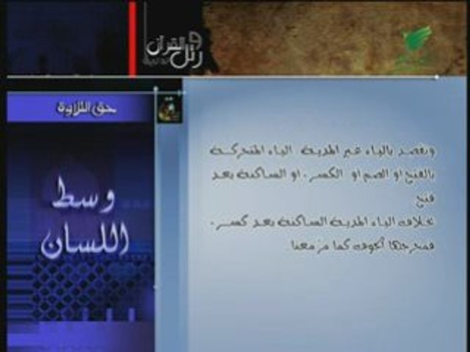 Apprendre Le Tajwid Cours 14