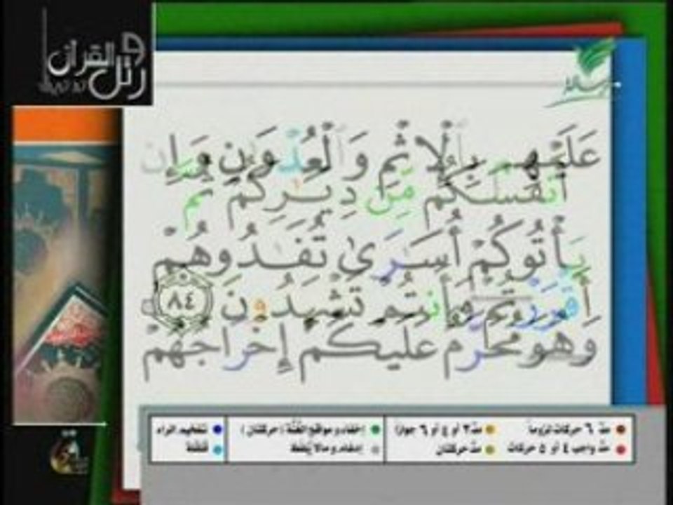 Apprendre Le Tajwid Cours 13