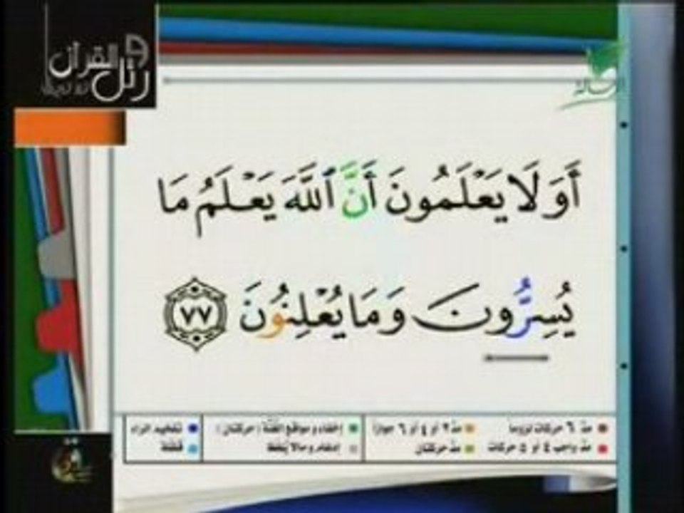 Apprendre Le Tajwid Cours 12